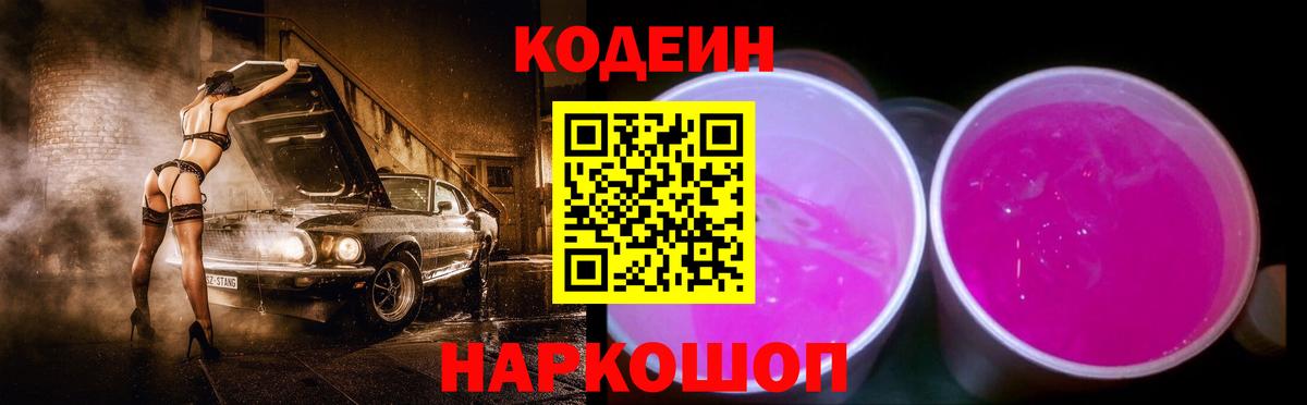 Гурьевск  Кодеиновый сироп Lean напиток Lean (лин)  Кодеин напиток Lean (лин)  Вход с VPN 