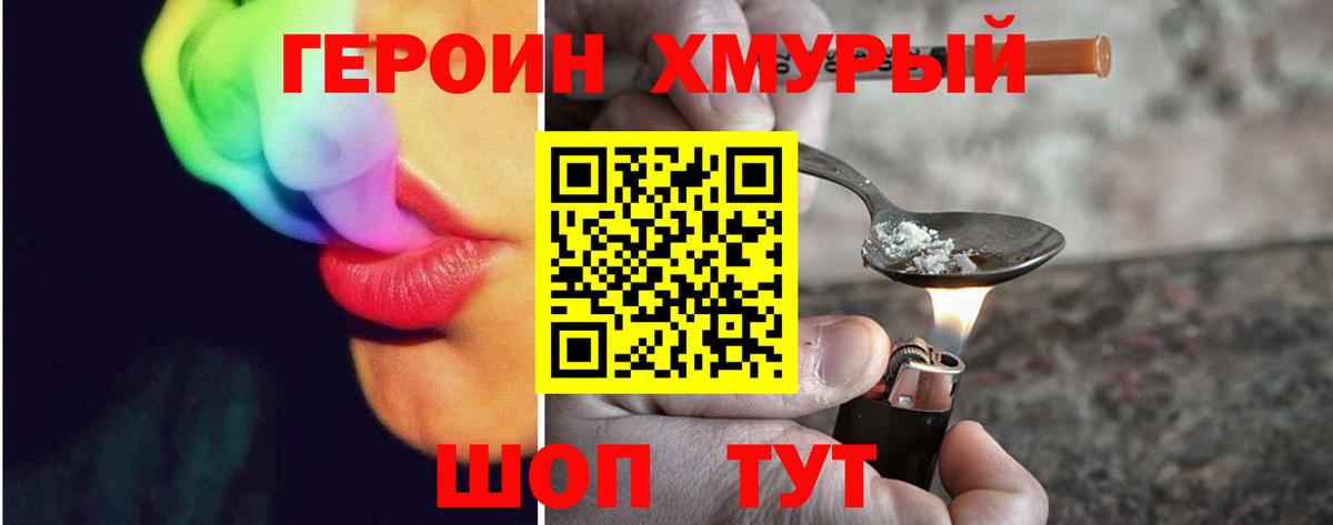 Гурьевск  Героин гречка  ГЕРОИН  Вход с VPN 