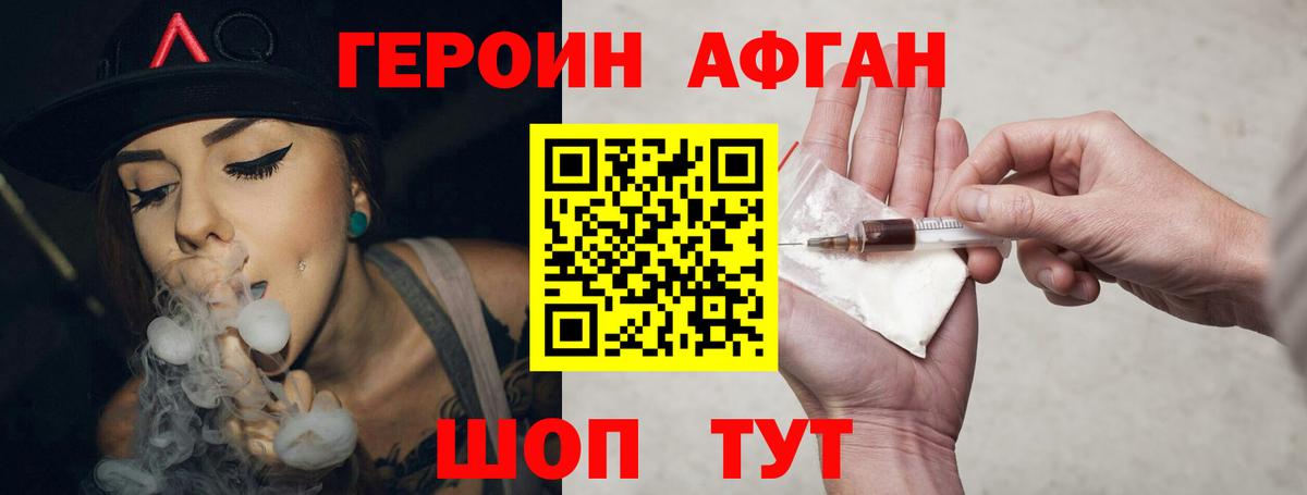 Героин хмурый Гурьевск