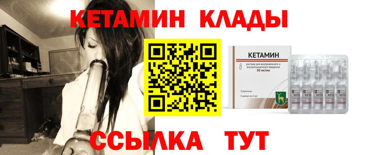 Кетамин ketamine Гурьевск