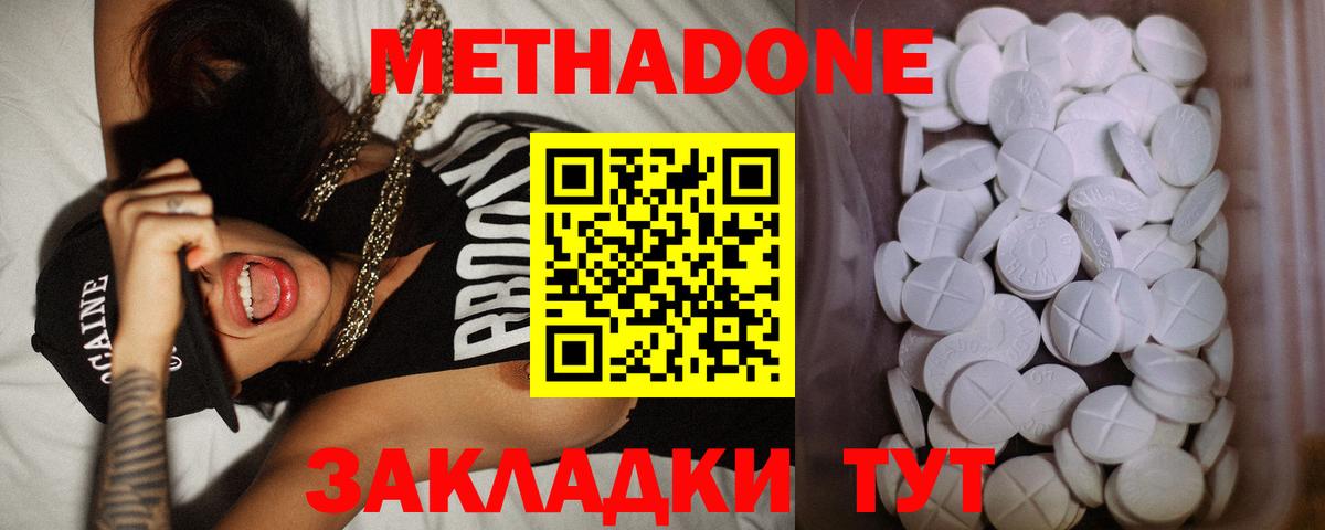 Метадон methadone  Вход с VPN  Метадон VHQ  блэк спрут tor  Гурьевск 