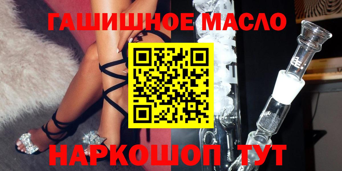 ТГК гашишное масло Гурьевск